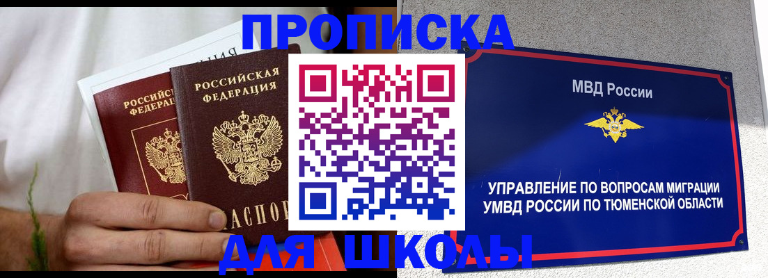 прописка для кредита в Шадринске