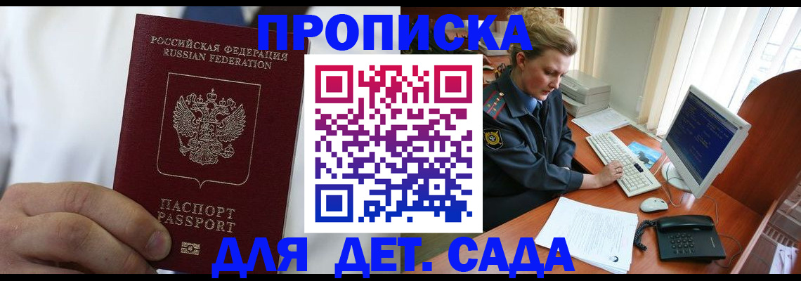 временная прописка в Шадринске