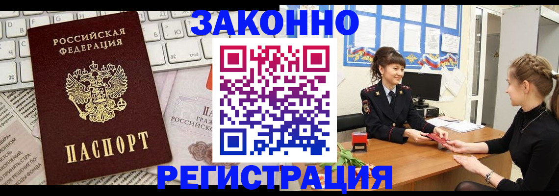 прописка штамп в Шадринске