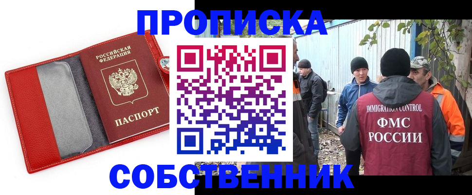 прописка паспорт в Шадринске