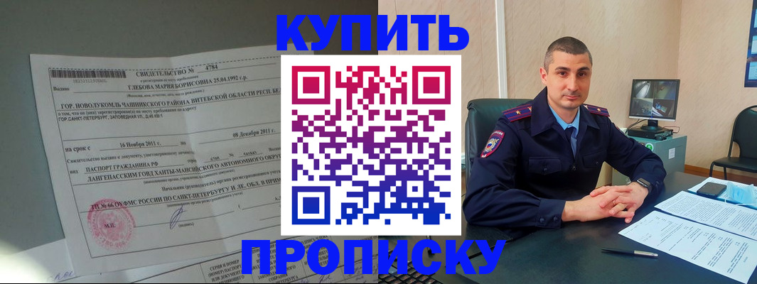 прописка паспорт в Шадринске