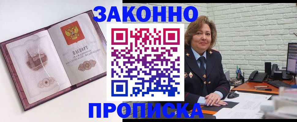 временная прописка в Шадринске