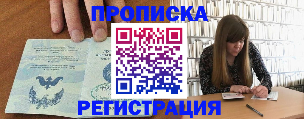 временная регистрация недорого в Шадринске
