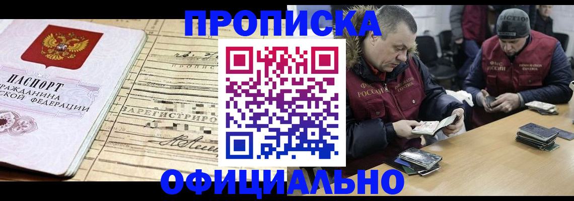 прописка регистрация в Шадринске